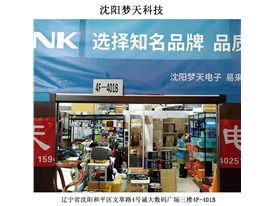 沈陽夢天科技線下門店